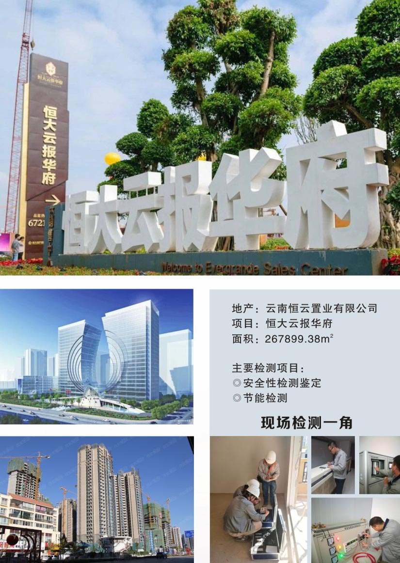 云南工程檢測(cè)公司