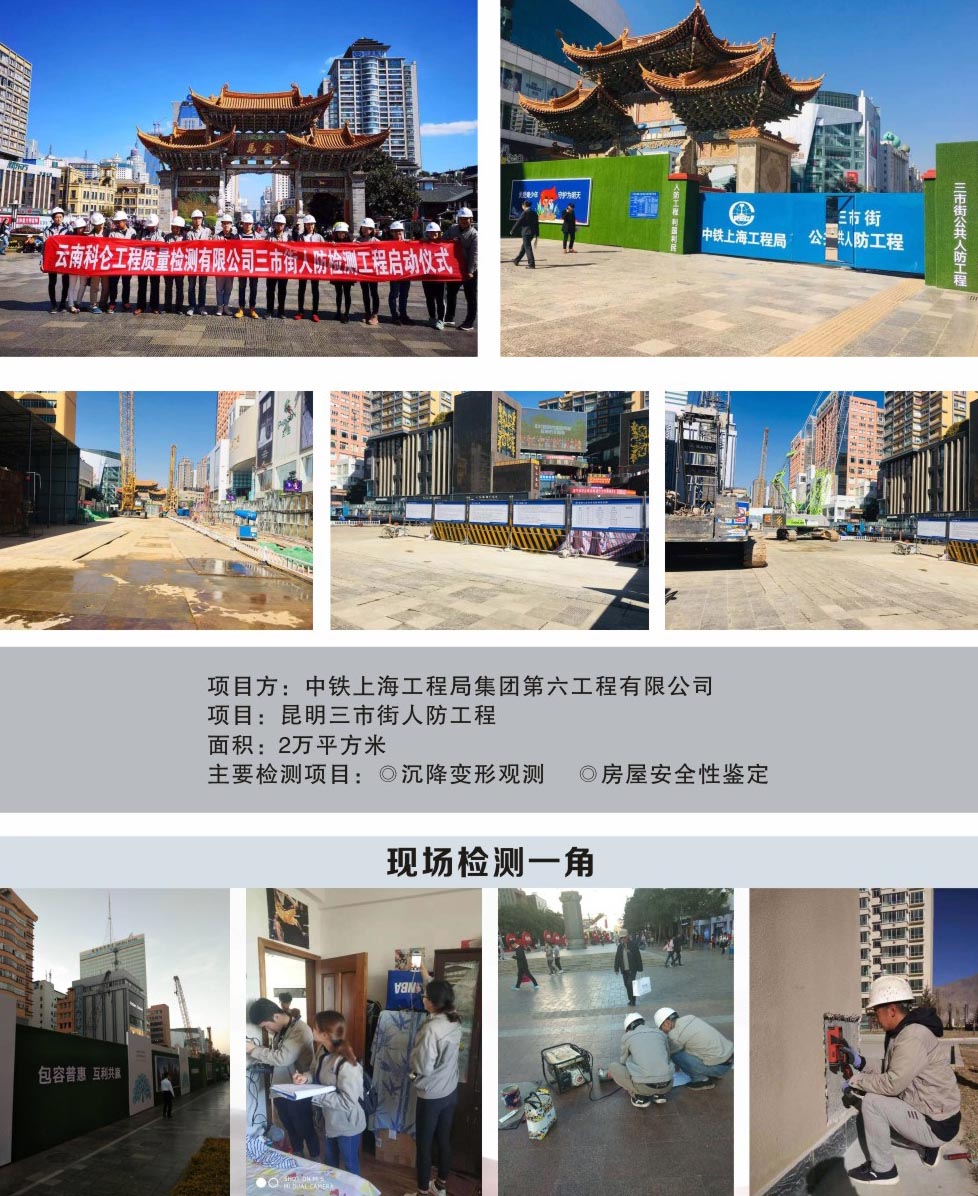云南工程檢測公司