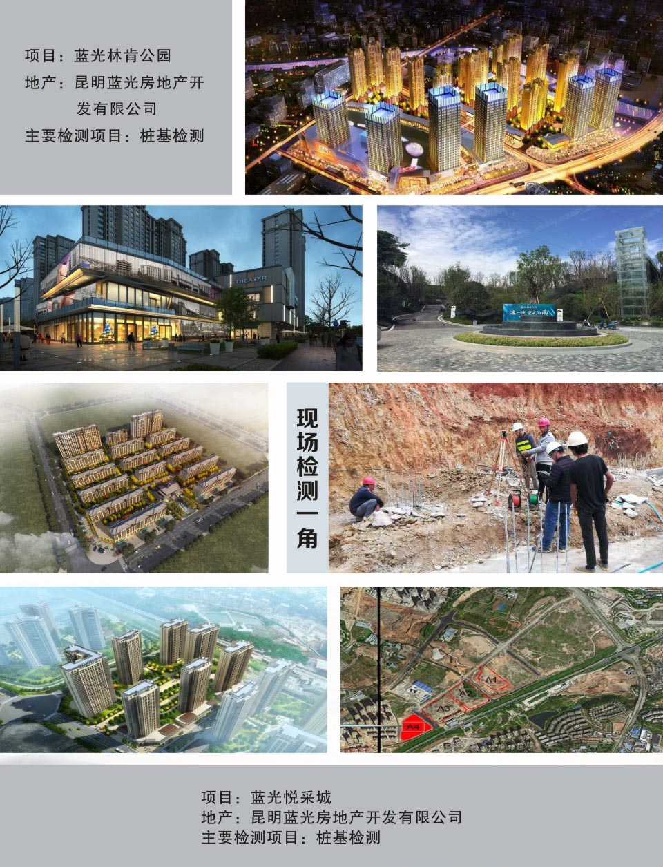 云南工程檢測公司