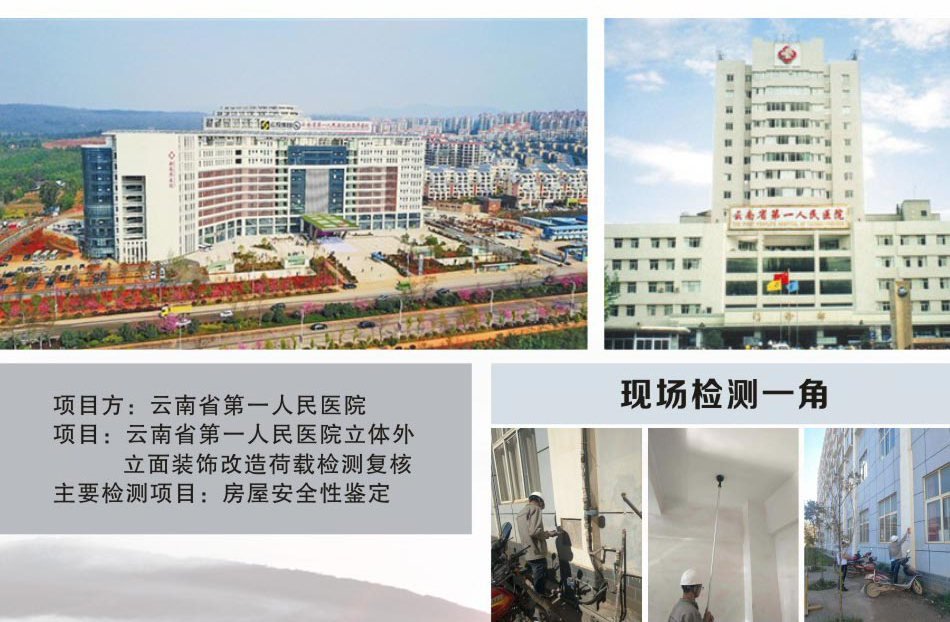 云南工程檢測(cè)公司